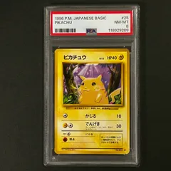 2025年最新】ピカチュウ 旧 psa8の人気アイテム - メルカリ