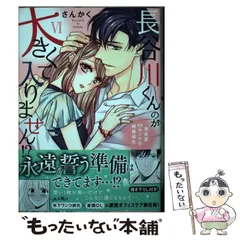 長谷川くんのが大きくて入りません！？ さんかく ふるいちオンライン - ブックス/女性コミック/長谷川くんのが大きくて
