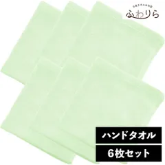 乾燥機OK！ガンガン洗えてサクッと速乾！ 8年タオル ハンドタオル 6枚セット メロンシャーベット 約34×35cm 綿100% 吸水 薄手 かさばらない 速乾 軽量 ほつれにくい 丈夫 新品 未使用 緑 グリーン系 まとめ売り まとめ買い