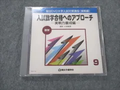 2023年最新】駿台 dvdの人気アイテム - メルカリ