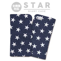 全機種対応 手帳型 スマホケース STAR スター 星柄 レザープリント 総柄 パターン iPhone アンドロイド AQUOS Galaxy Xperia Google Pixel arrows OPPO ケース カバー 折りたたみ