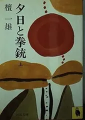 東千代之助 ロビーカード 夕日と拳銃 2025年最新】夕日と拳銃の人気アイテム - メルカリ