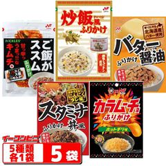 ニチフリ コラボふりかけ おすすめ5種各1袋セット （スタ丼・ススム・創味・カラムーチョ・バター） ゆうパケット2
