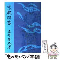 2025年最新】五井昌久の人気アイテム - メルカリ