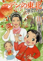 2025年最新】エデンの東北の人気アイテム - メルカリ