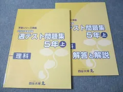 2025年最新】週テスト問題集5年の人気アイテム - メルカリ