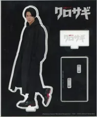 【中古】アクリルスタンド・アクリルパネル [台紙付き] 平野紫耀(黒崎高志郎) アクリルスタンド 「クロサギ(2022年)」