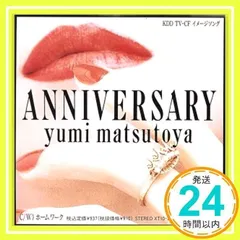 Anniversary [CD] 松任谷由実、 松任谷由実; 松任谷正隆_02のサムネイル