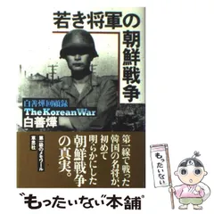 2024年最新】朝鮮戦争の人気アイテム - メルカリ