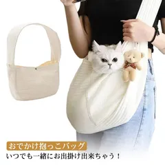 抱っこ紐  おでかけ抱っこバッグ！犬 抱っこひも pet  スリング ドッグスリング ネコ ペット 小型犬 スリングバッグ 斜めがけバッグ 抱っこバック いぬグッズ バッグスリング ねこ キャリーケー#gurug571971