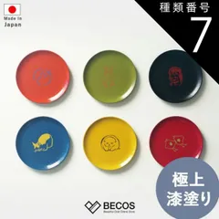 種類7：6枚セット 豆皿 食器 皿 プレート ギフト おしゃれ 高級 木製 漆塗り | 10cm ねこ 猫 うさぎ 芸艸堂木版画 漆器 日本製 国産 職人 | 海外 手土産 モダン セット 和食器 小皿 取り皿 コースター かわいい レトロ | 結婚祝い 新築