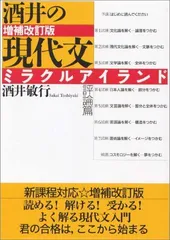 2023年最新】酒井の現代文ミラクルアイランドの人気アイテム - メルカリ