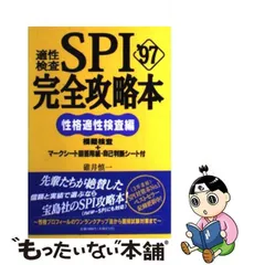 2024年最新】性格検査 spiの人気アイテム - メルカリ