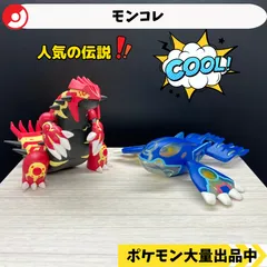 ポケットモンスター　モンコレ　グラードン カイオーガ 台座付き Yahoo!オークション -「ポケモン モンコレ グラードン」の落札