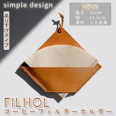 コーヒー ペーパー フィルター ホルダー 収納 珈琲フィルター コーヒーフィルター 専用 ケース 保管 保存 アウトドア キャンプ ドリップ FILHOL 送料無料 ゆうパケット