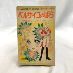 2025年最新】ベルサイユのばら 10巻の人気アイテム - メルカリ