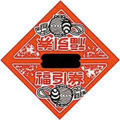 ヘイコー 三角くじ コヅチ 平判 1000枚入 003800200