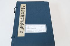 大日本茶道学会・詳しく学ぶ小習・田中仙翁監修・田中仙堂著・小