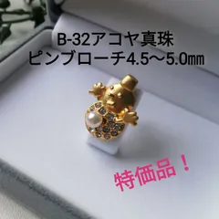 2024年最新】アコヤ真珠ブローチの人気アイテム - メルカリ