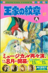 王家の紋章 第1巻〜第67巻 いち部帯付き