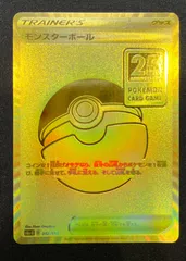 モンスターボール　25th 4枚セット Yahoo!オークション -「モンスターボール 25th」の落札相場