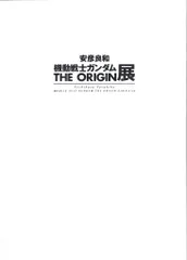 ガンダム　THE　ORIGIN展　図録　ガンダムエースカード14枚　アルバム付き ガンダム THE ORIGIN展 図録 ガンダムエースカード14枚 アルバム