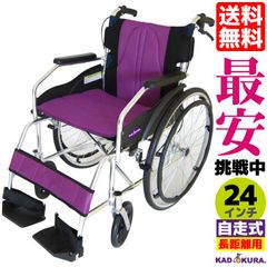 カドクラ車椅子 軽量 自走式 チャップス カクテルパープル A101-APP