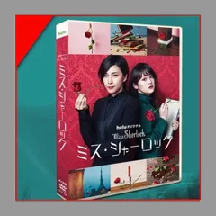 DVD　ミス・シャーロック　Miss Sherlock　全4巻　新品ケース付 Amazon.co.jp: ミス・シャーロック/Miss Sherlock [DVD] : 竹内