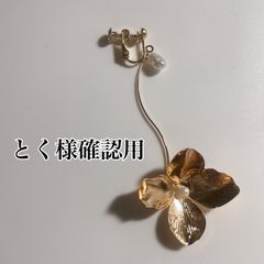 とく様確認用ページ＊ - メルカリ