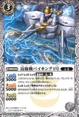 【中古】バトルスピリッツ BS19-036[U]：近衛機バイキング1号(パラレル仕様)