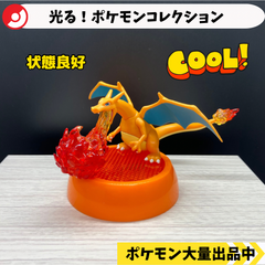 光る！ポケモンコレクション　リザードン　【④ ポケモン　フィギュア　ガチャガチャ】