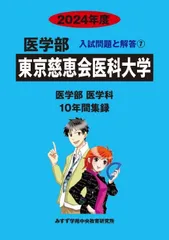 2024年最新】医学部￼の人気アイテム - メルカリ