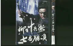 (未使用･未開封品)柳生十兵衛 七番勝負 最後の闘い(新価格) [DVD] Amazon.co.jp: 柳生十兵衛 七番勝負 最後の闘い(新価格) [DVD