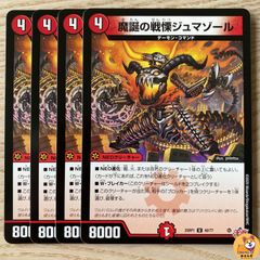 【DM25-RP1】魔誕の戦慄ジュマゾール