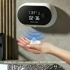 ソープディスペンサー 自動 泡 壁掛け 450ML大容量タンク 誤作動防止 人体感知 室温表示 時計機能 時間表示 壁かけ 三段階調節 大人 子供 適用 残量提示 自動清潔 詰まり防止 大画面ディスプレイ IPX5防水 充電式 繰り