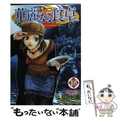 集英社 - 華麗なる食卓 １～４９全巻＋黄金の食卓(短編集) 華麗なる食卓 全巻 ふなつ 一輝 - メルカリ