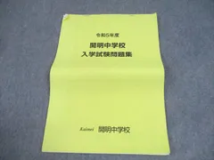 2025年最新】開明中学の人気アイテム - メルカリ
