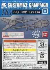 【中古】プラモデル 1/144 HG B.バスターフェダーインライフル 「機動戦士ガンダムシリーズ」 HGカスタマイズキャンペーン 2016 Summer 配布品 [R2354905]