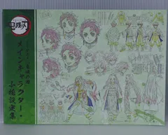 2025年最新】鬼滅の刃メインキャラクター小物設定集の人気アイテム