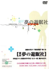 【レア初回盤！】夢の遊眠社DVDBOX(帯有) 書籍3冊付(直筆署名・サイン有) 2025年最新】劇団夢の遊眠社の人気アイテム - メルカリ