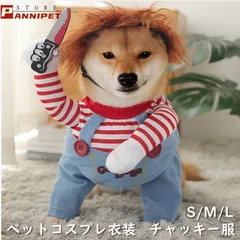犬服 チャッキー服 犬用 ハロウィングッズ 面白い ウケる 犬の服 クリスマス かわいい 面白い コスプレ 爆笑 変装 ドッグクローズ ドッグウェア 送料無料のサムネイル