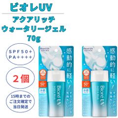 日焼け止め ビオレUV アクアリッチウォータリージェル 70g  SPF50+ PA++++ サンクリーム 2個