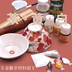 簡易 金継ぎ 小分け キット　これで解決セット 白～アイボリー～クリーム～ベージュ～茶色　塗料を混ぜて色々 多機能色セット セラミックパウダー タイトボンド3 ペベオ ポーセレン