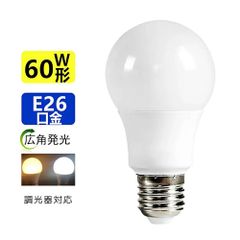 【1年保証】LED電球 E26 広角発光 270度 60W形相当 全光束860lm 電球色 昼光色 広配光 照明 間接照明 店舗照明 家庭照明 雰囲気照明 LED照明 LEDライト 省エネ 節約 節電 高輝度 長寿命 店舗用 家庭用 会社用 消費電力9W