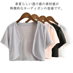 カーディガン サマーカーディガン 透け感 半袖 ショート丈 透かし レディース ニットカーディガン サマーニット 薄手 透かし トップス 羽織り Vネック メッシュ袖 アウター 夏 冷房対策 送料無料#yz4629