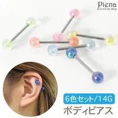ボディピアス レディース メンズ サージカルステンレス製 14G 10mm ストレートバーベル カラフルボール 6色セット 丸玉 軟骨 付け替え お肌に優しい 金属アレルギー対応 付けっぱなし 錆びにくい シンプル 普段使い カジュアル プレゼント ギフト