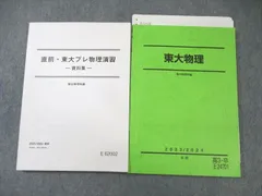 0178. 駿台スーパー東大演習 物理SE part1-3 解説ノート6冊付 物理SE PART1,2,3 東大物理テスト演習 - メルカリ