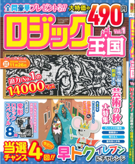 ★在庫一掃セール★ロジック王国　Vol.1