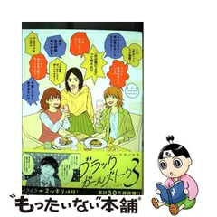 2024年最新】ブラックガールズトークの人気アイテム - メルカリ