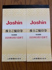 Joshin 株主優待券 有効期限2025年3月31日